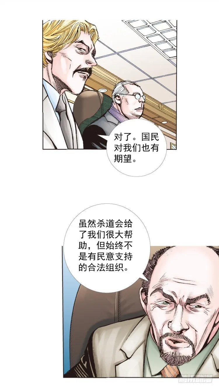 第218话：所罗门的邀请函 第37页