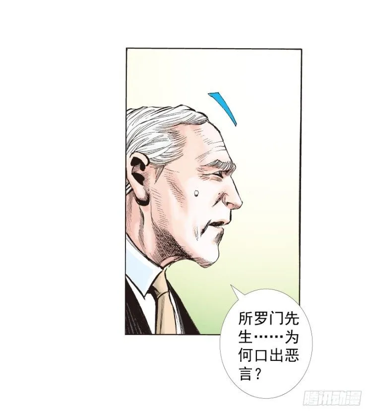 第218话：所罗门的邀请函 第50页