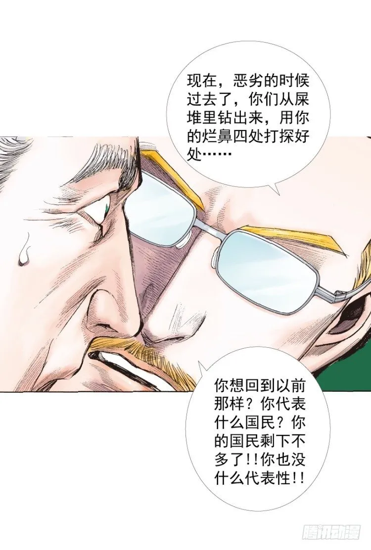 第218话：所罗门的邀请函 第57页