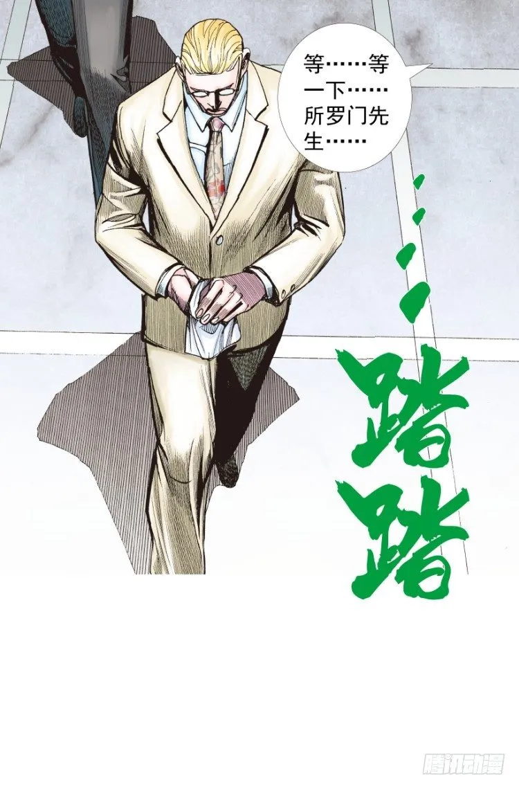 第218话：所罗门的邀请函 第79页