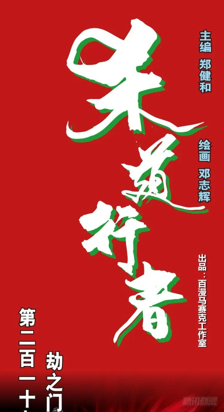 第217话：劫之门 第1页