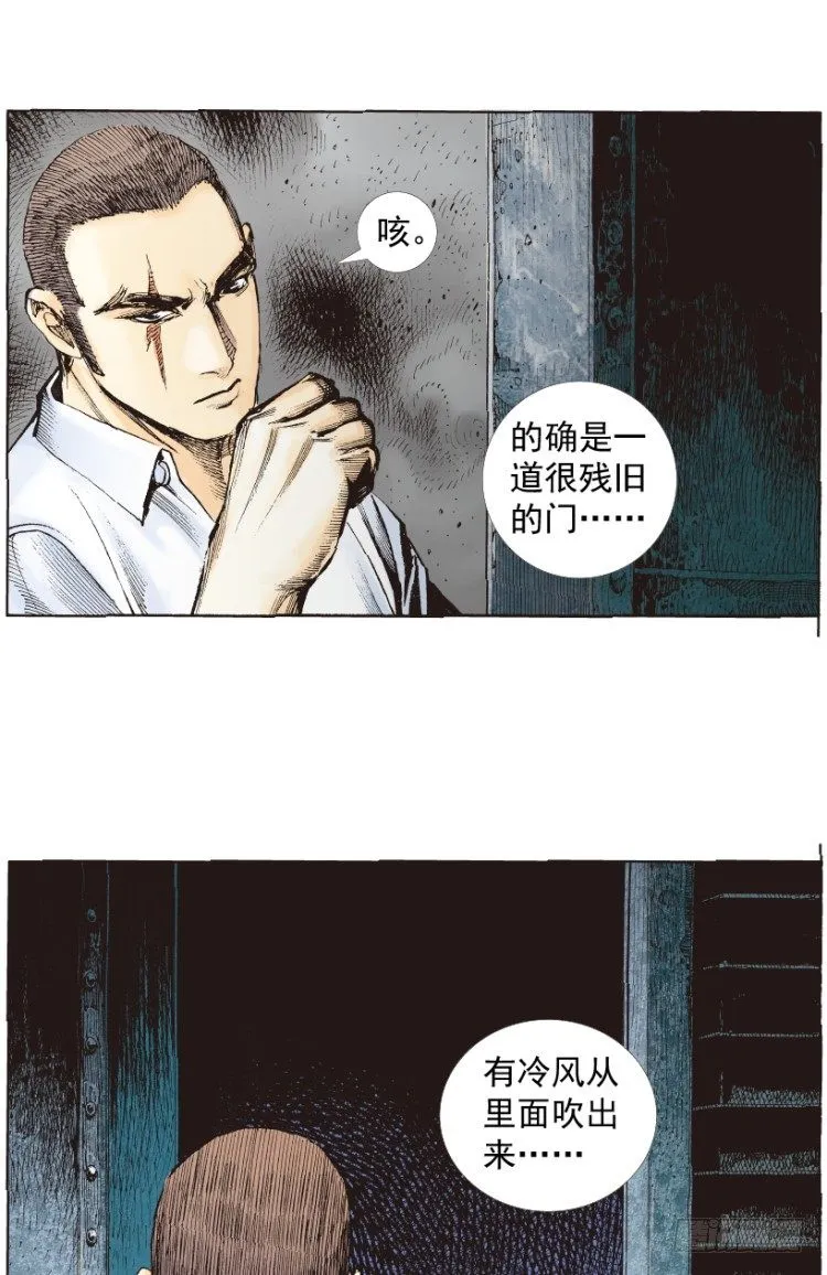 第217话：劫之门 第8页