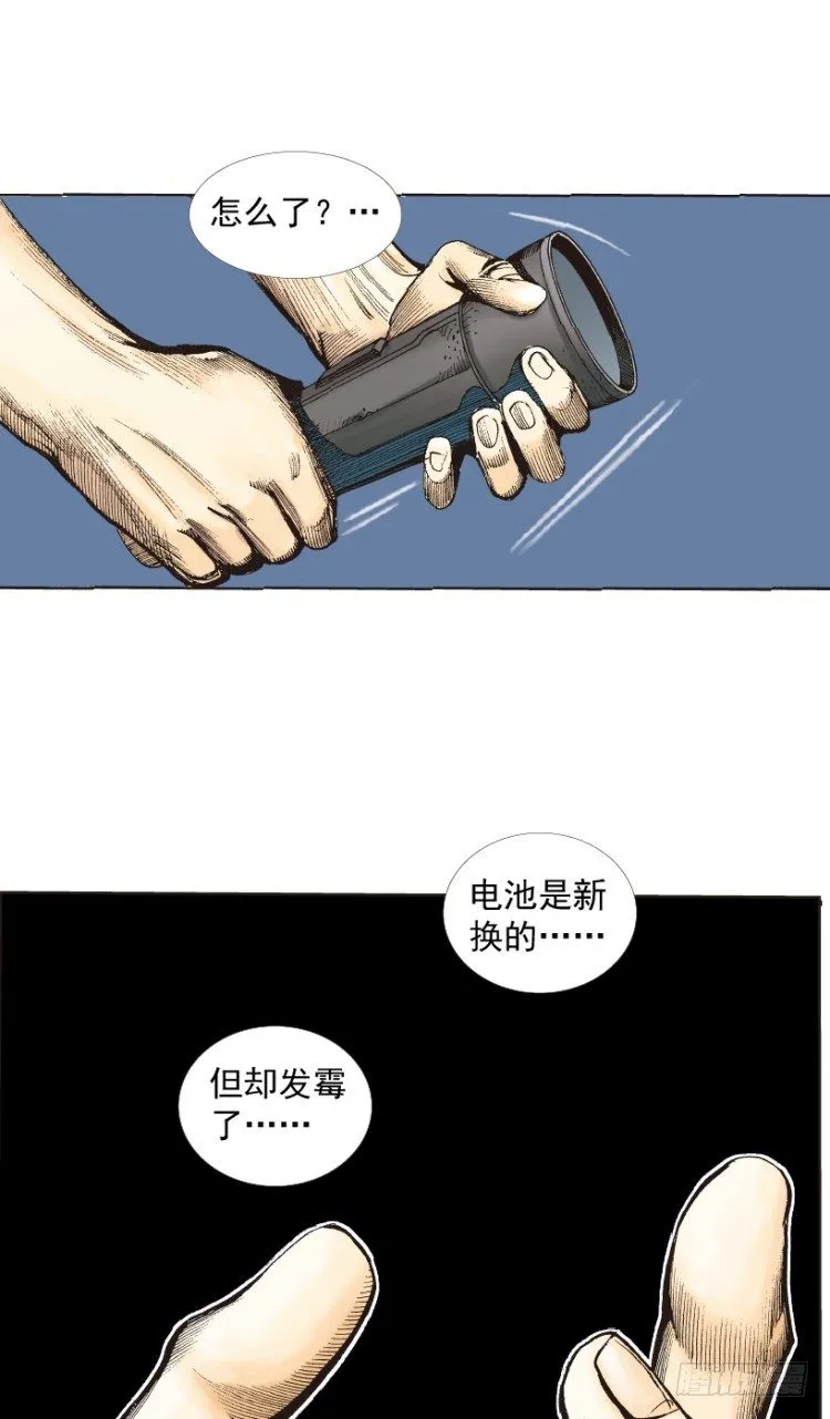 第217话：劫之门 第11页