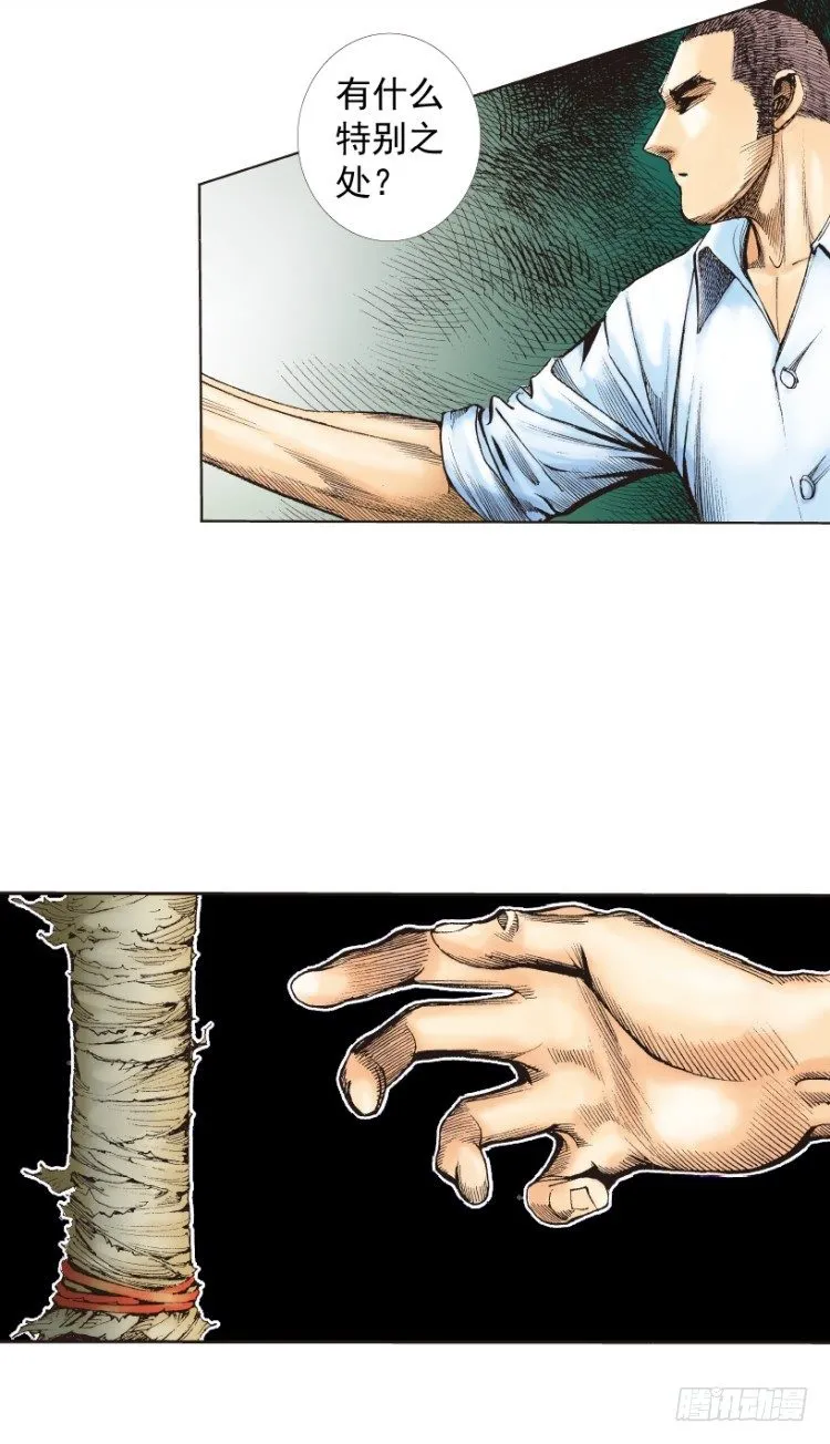 第217话：劫之门 第29页