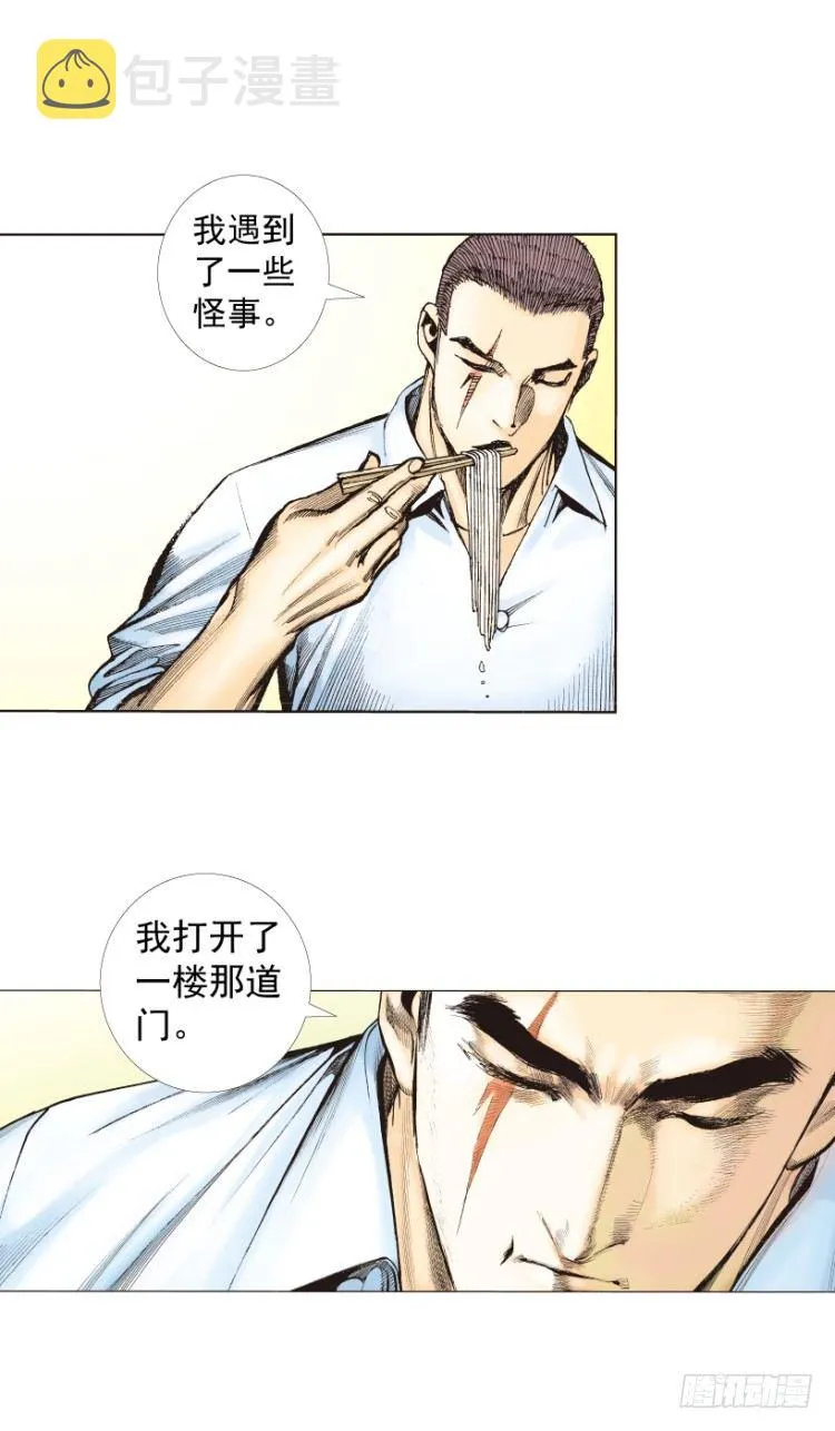 第217话：劫之门 第65页