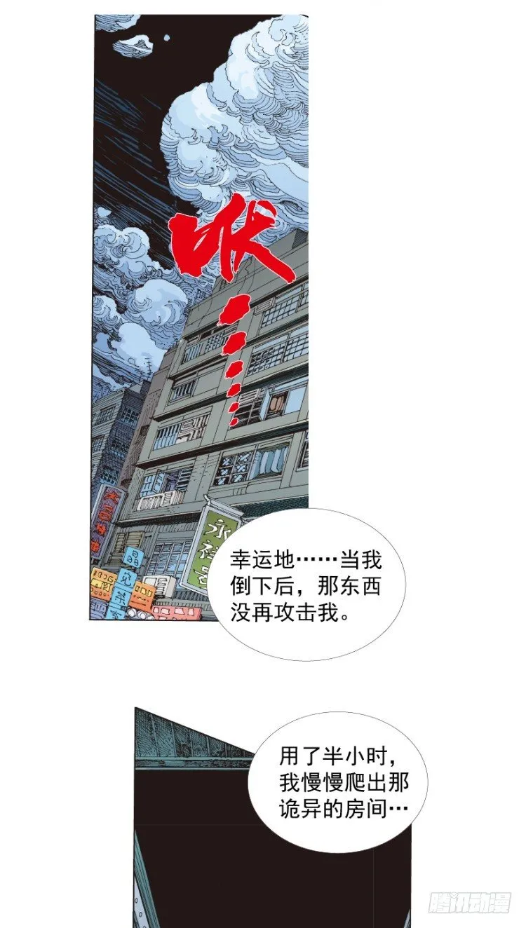 第217话：劫之门 第74页
