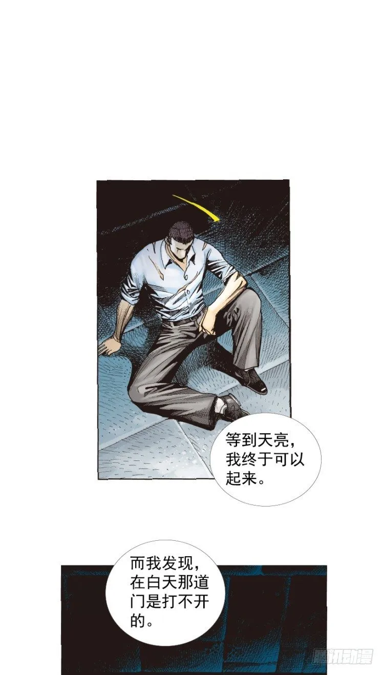 第217话：劫之门 第80页
