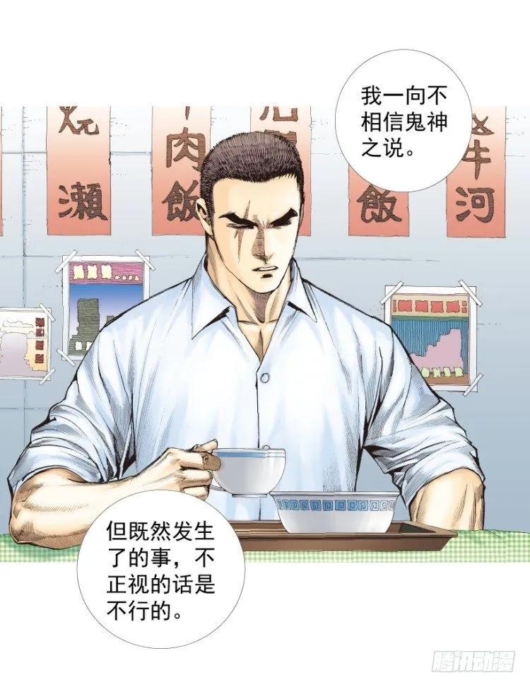 第217话：劫之门 第84页