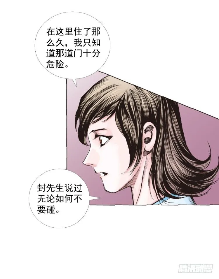 第217话：劫之门 第86页