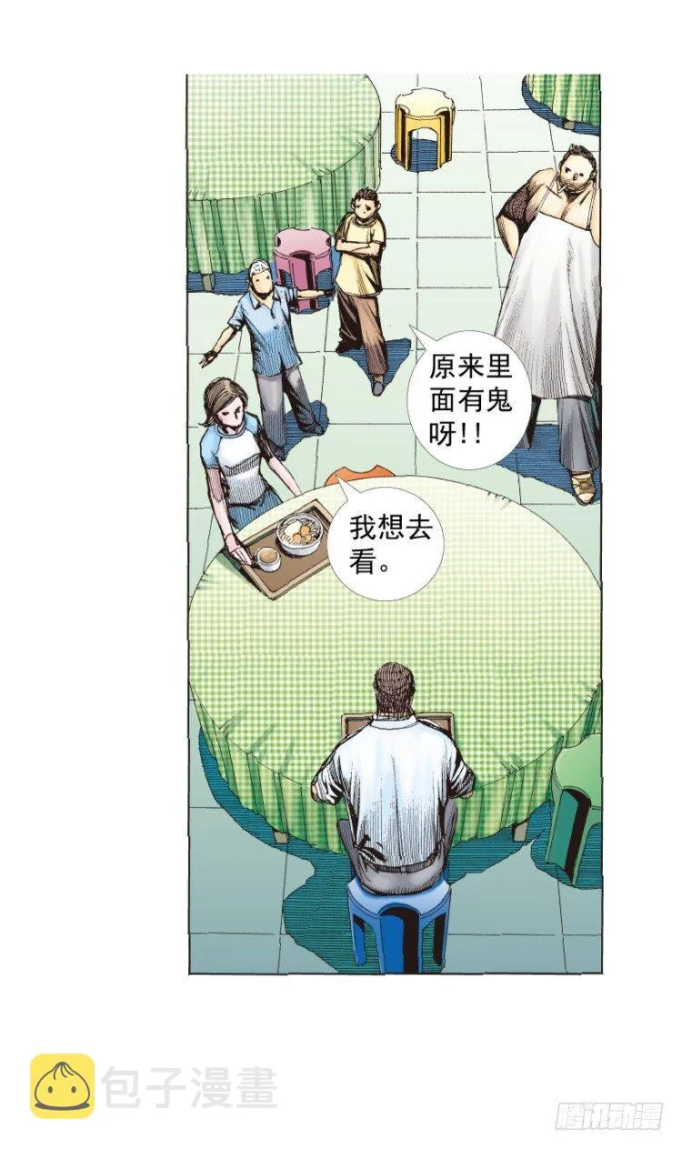 第217话：劫之门 第87页
