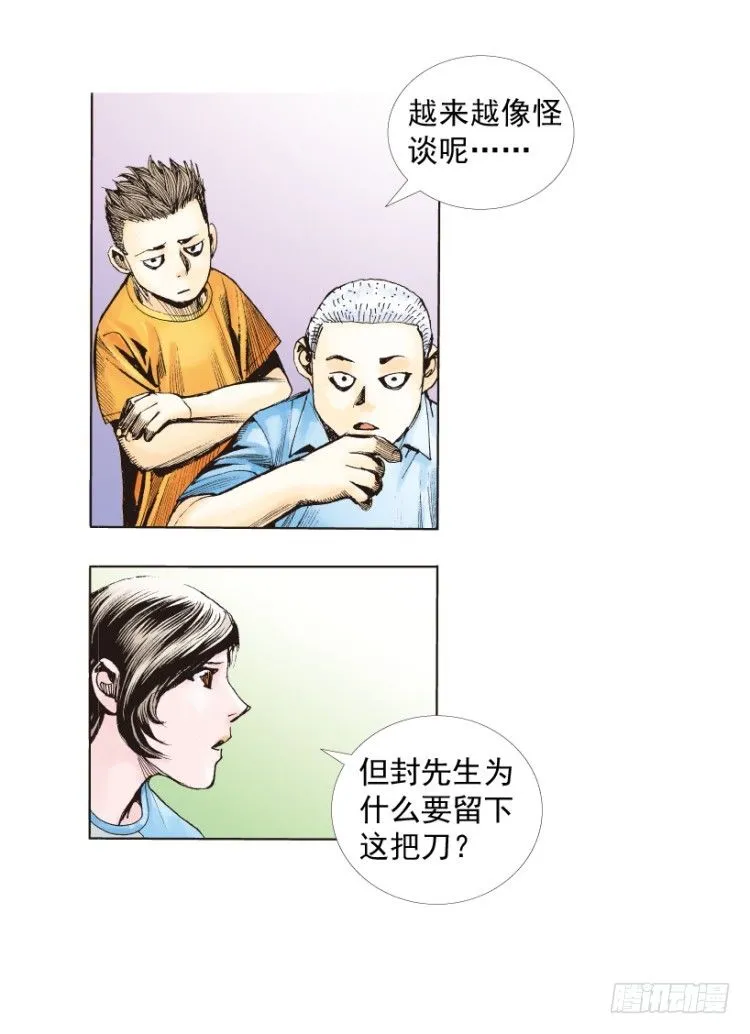第217话：劫之门 第92页