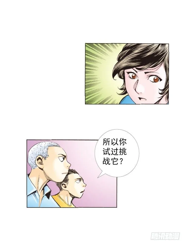 第217话：劫之门 第95页