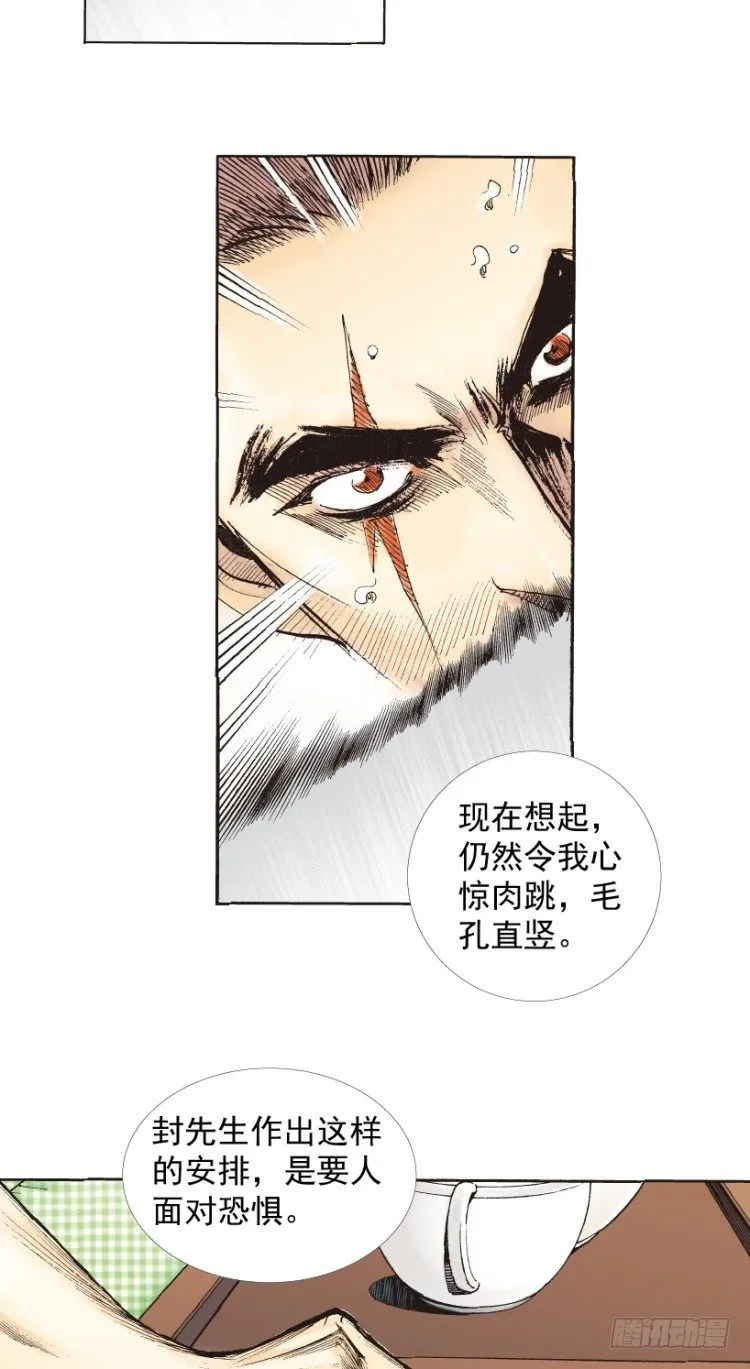 第217话：劫之门 第103页