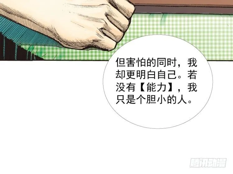 第217话：劫之门 第104页