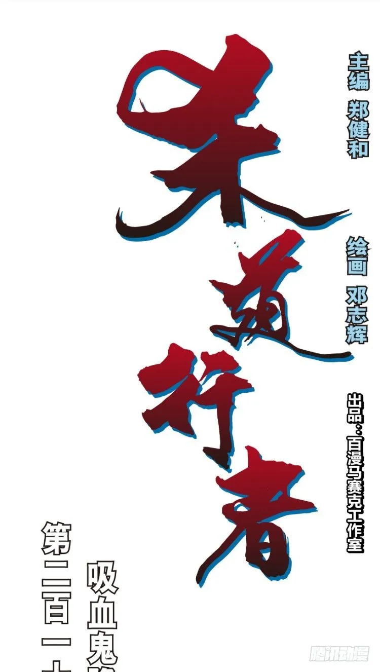 第219话：吸血鬼降临 第1页