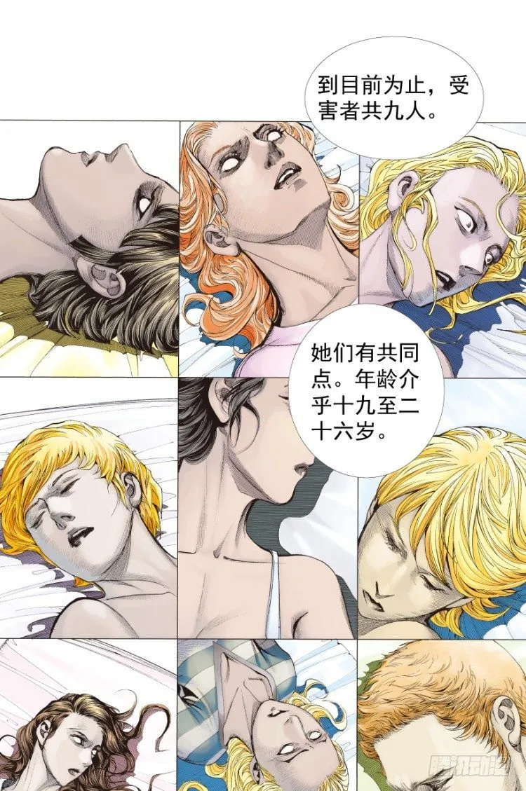 第219话：吸血鬼降临 第3页