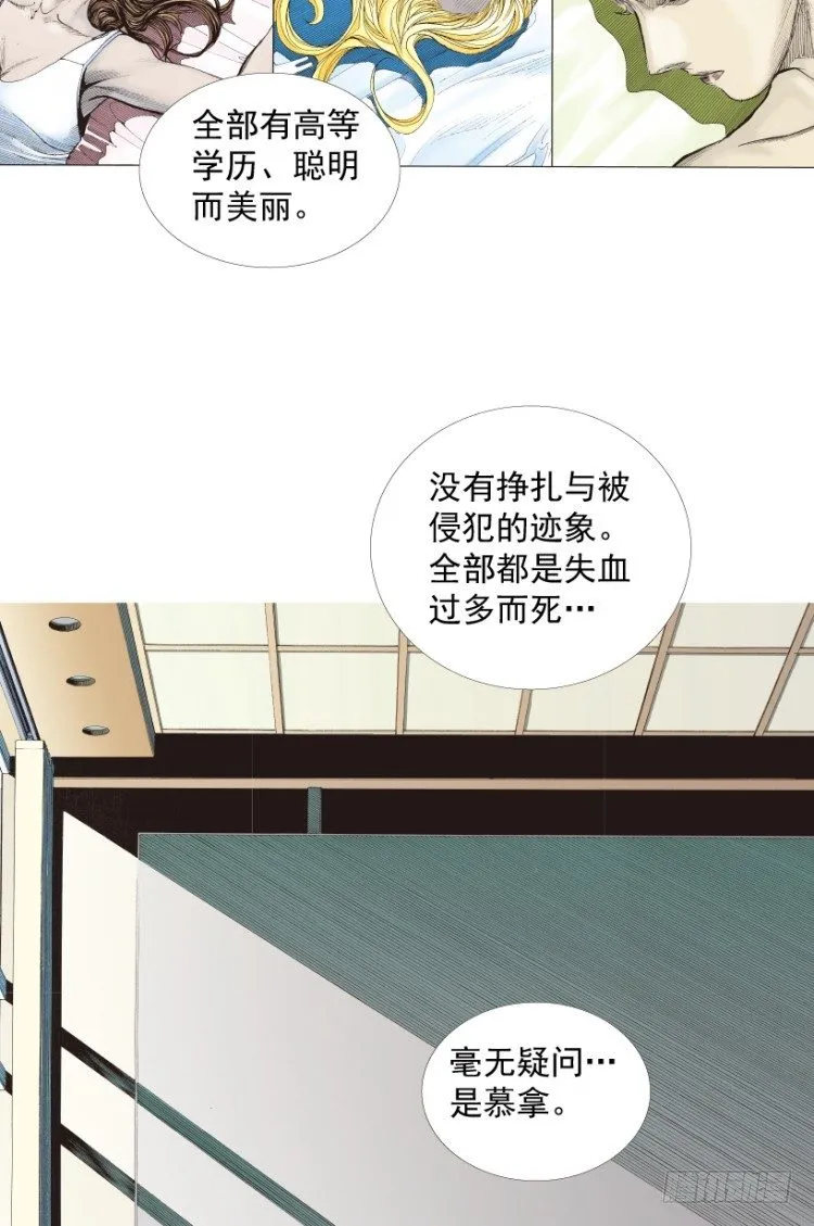 第219话：吸血鬼降临 第4页