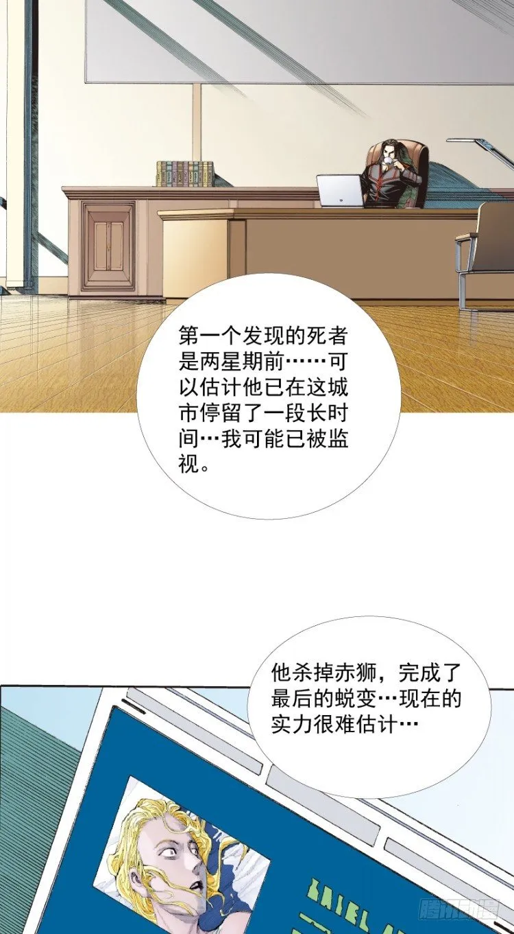 第219话：吸血鬼降临 第5页