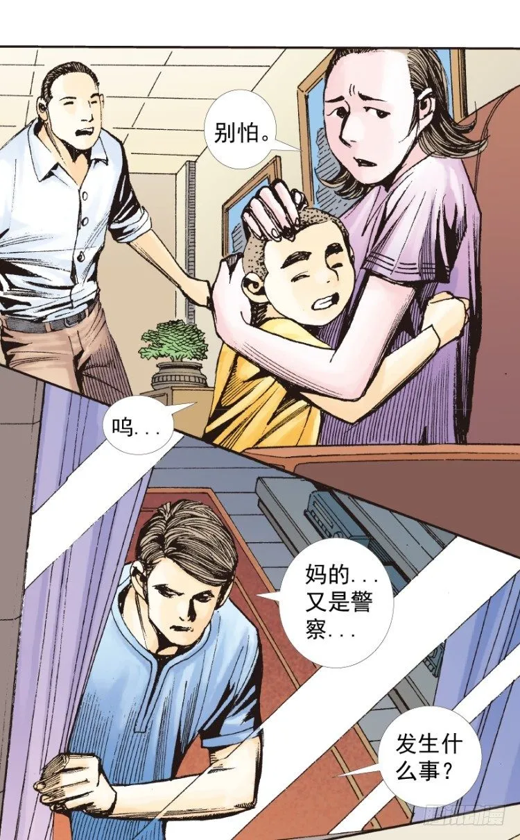 第219话：吸血鬼降临 第32页