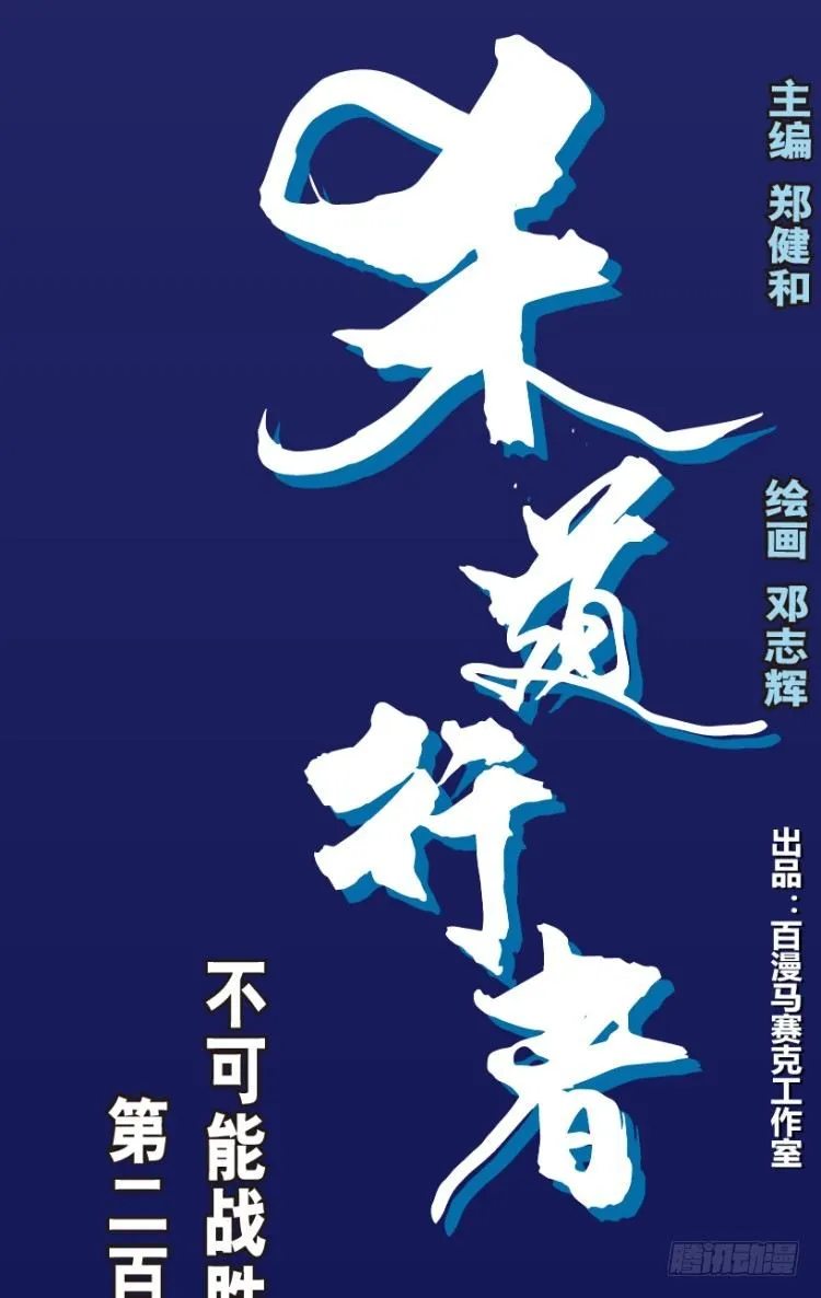 第220话：不可能战胜的人 第1页