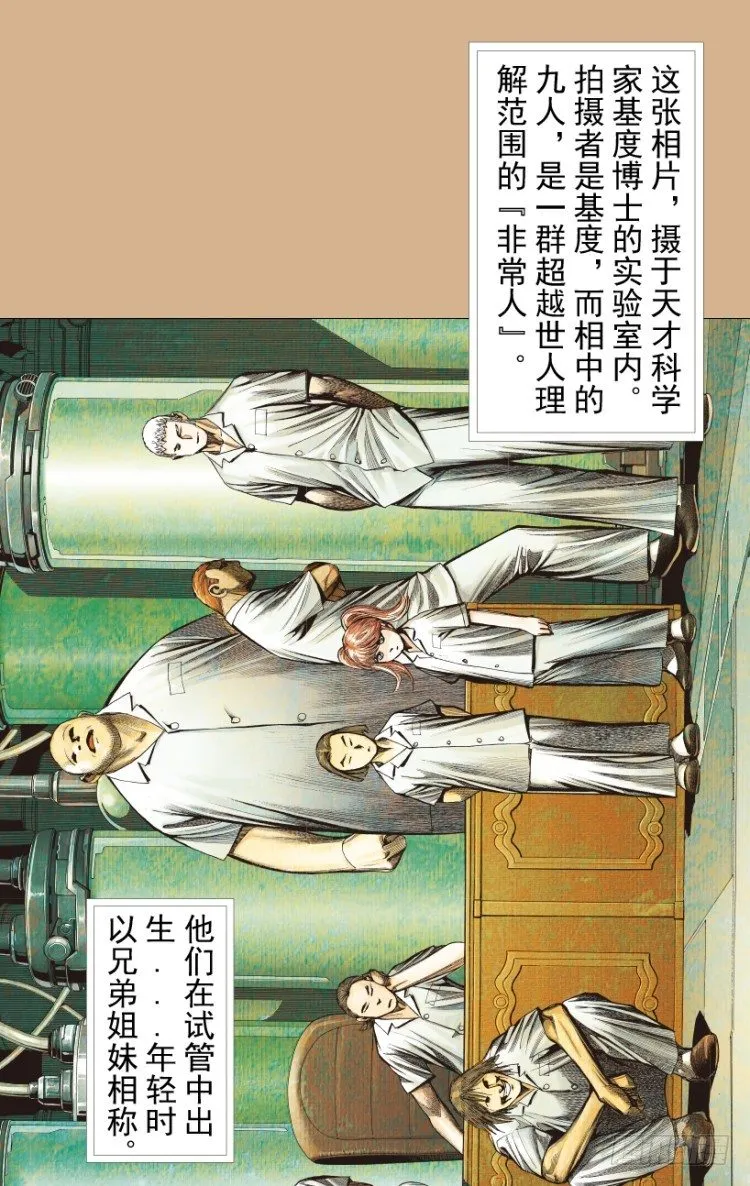 第220话：不可能战胜的人 第3页