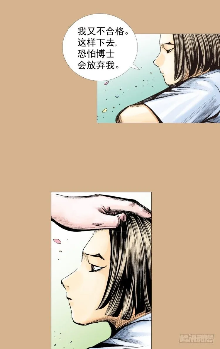 第220话：不可能战胜的人 第8页