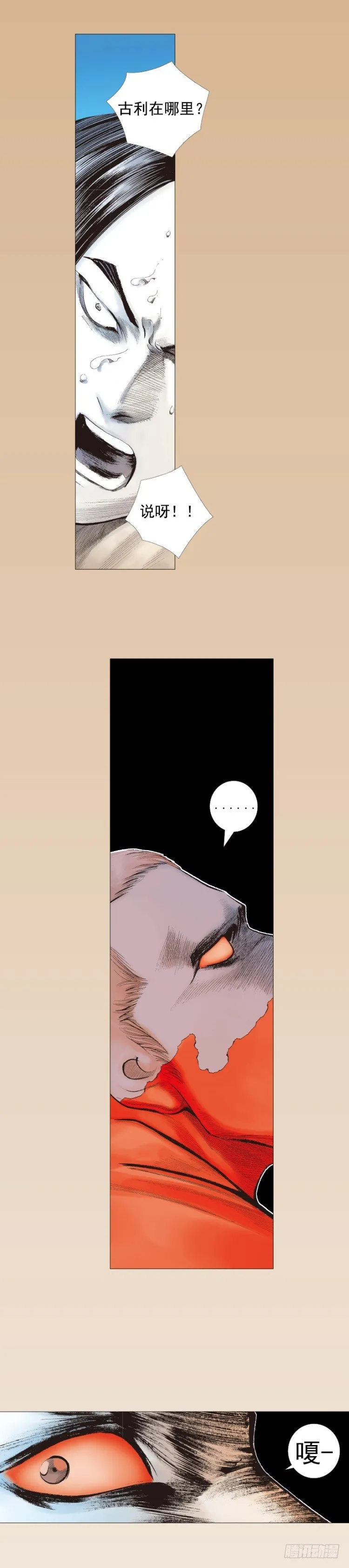 第220话：不可能战胜的人 第17页