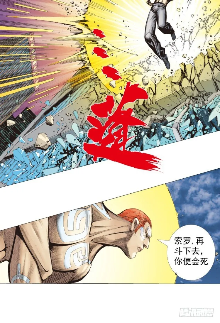 第220话：不可能战胜的人 第35页