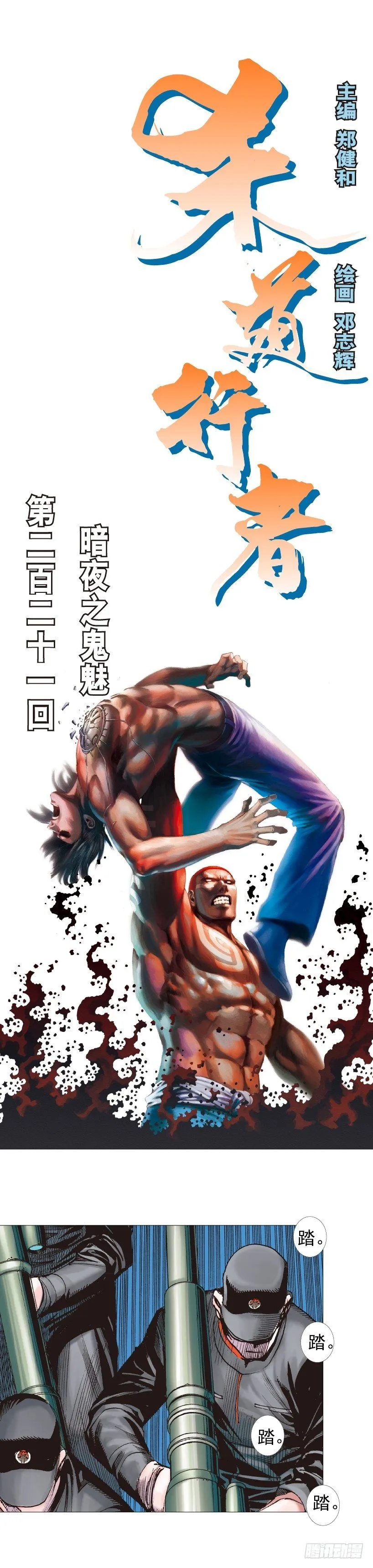 第221话：暗夜之鬼魅 第1页