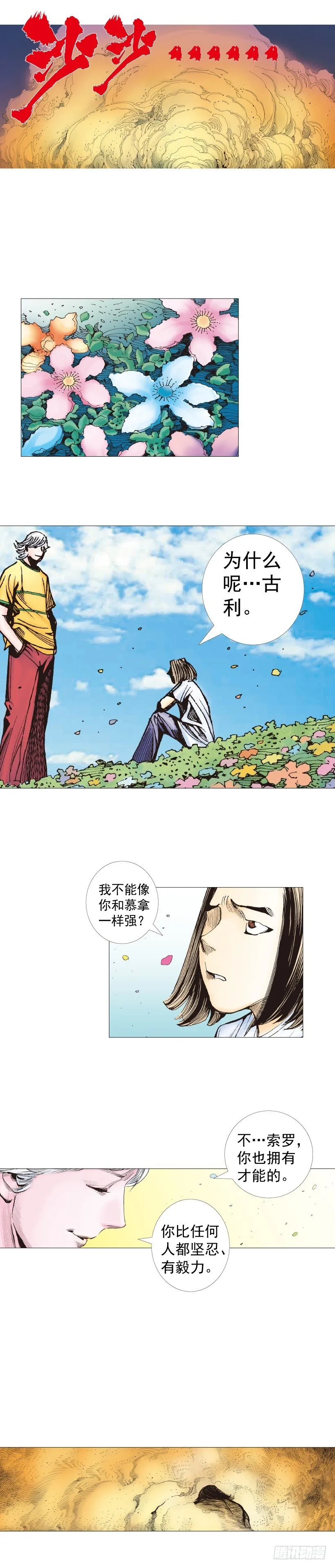 第221话：暗夜之鬼魅 第58页