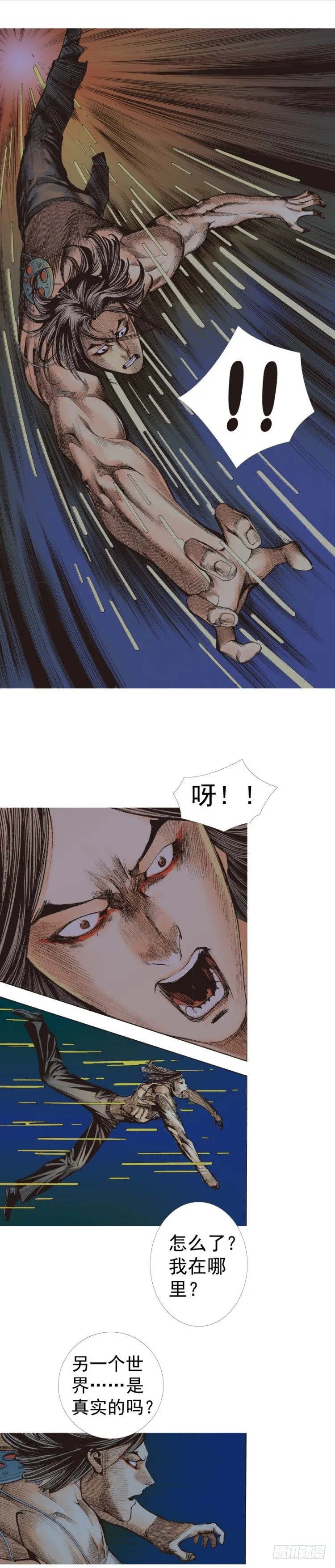 第222话：绝对零度 第5页