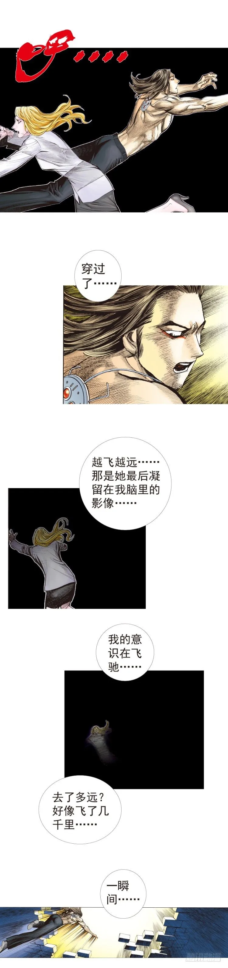 第222话：绝对零度 第9页