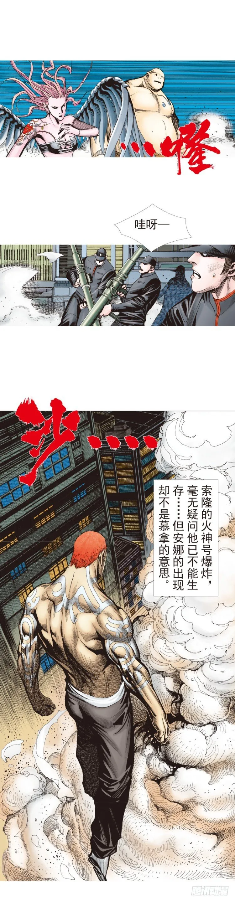 第222话：绝对零度 第11页
