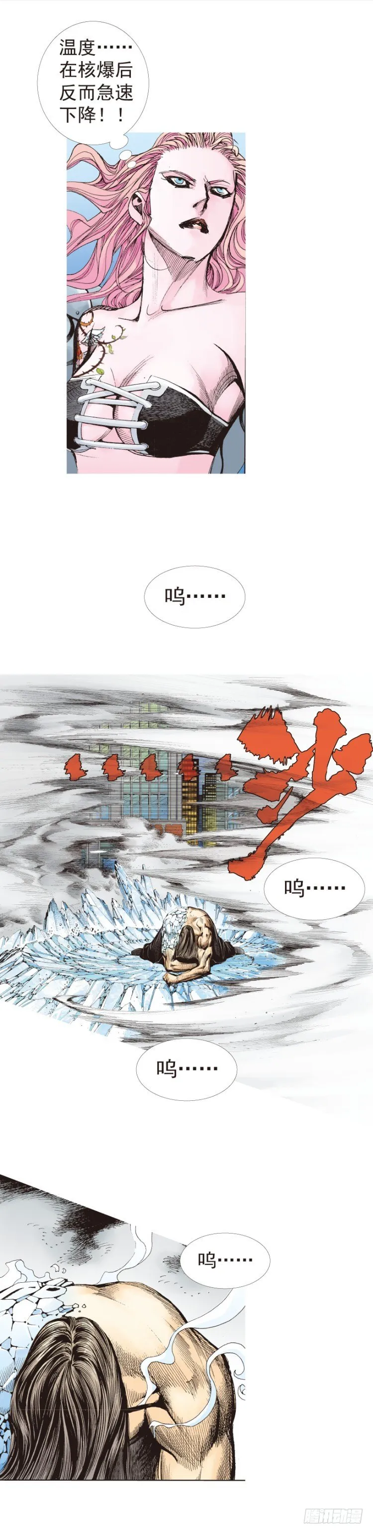 第222话：绝对零度 第15页