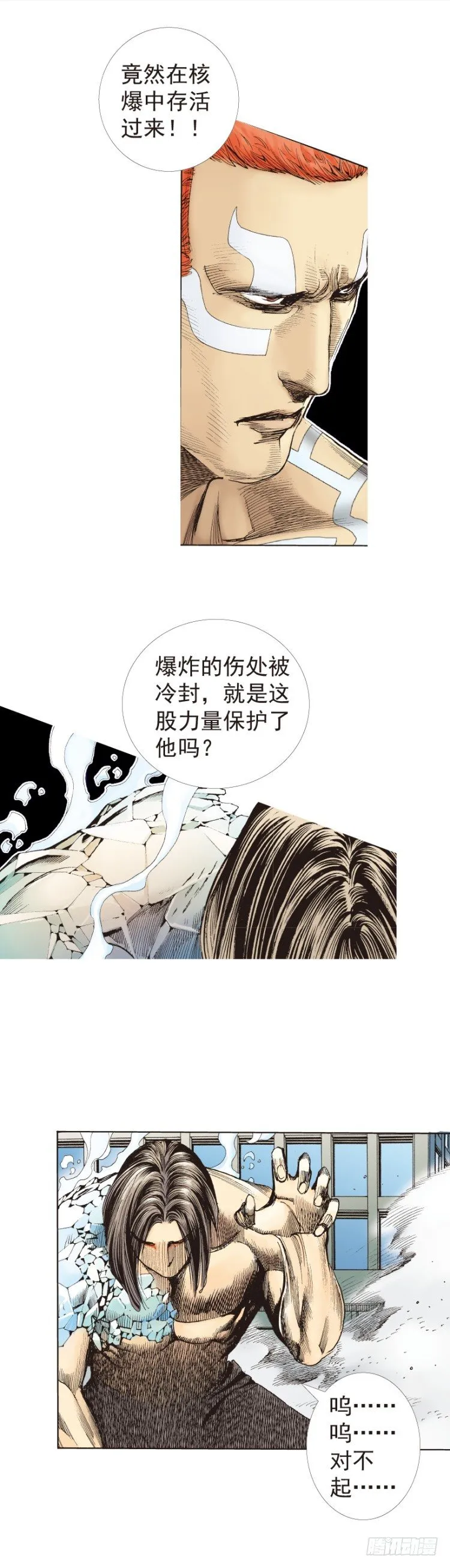 第222话：绝对零度 第16页