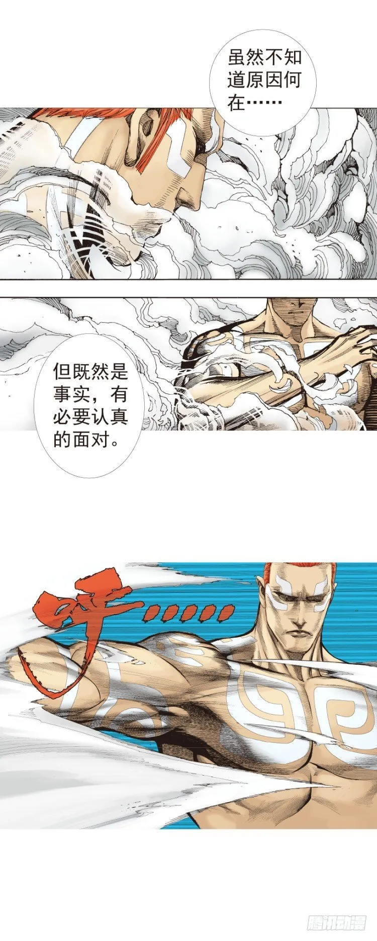 第222话：绝对零度 第18页