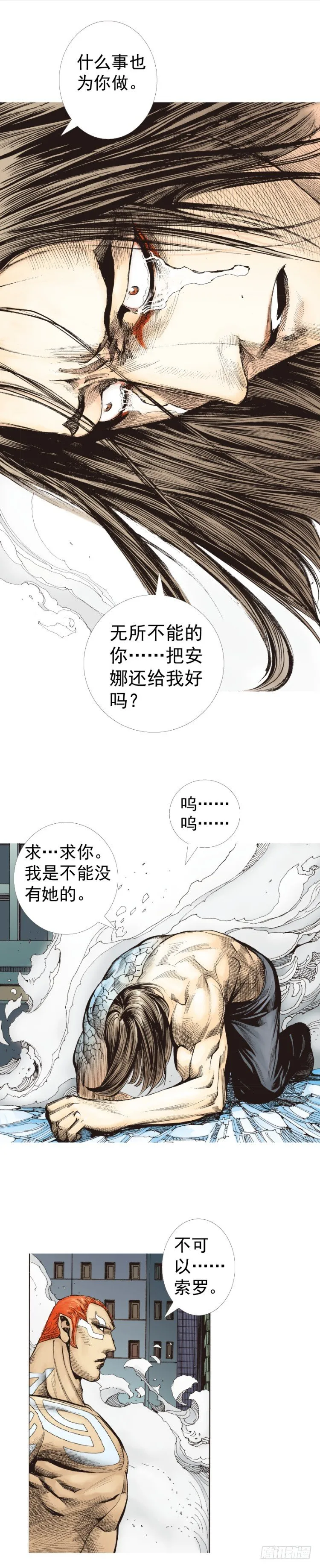 第222话：绝对零度 第20页