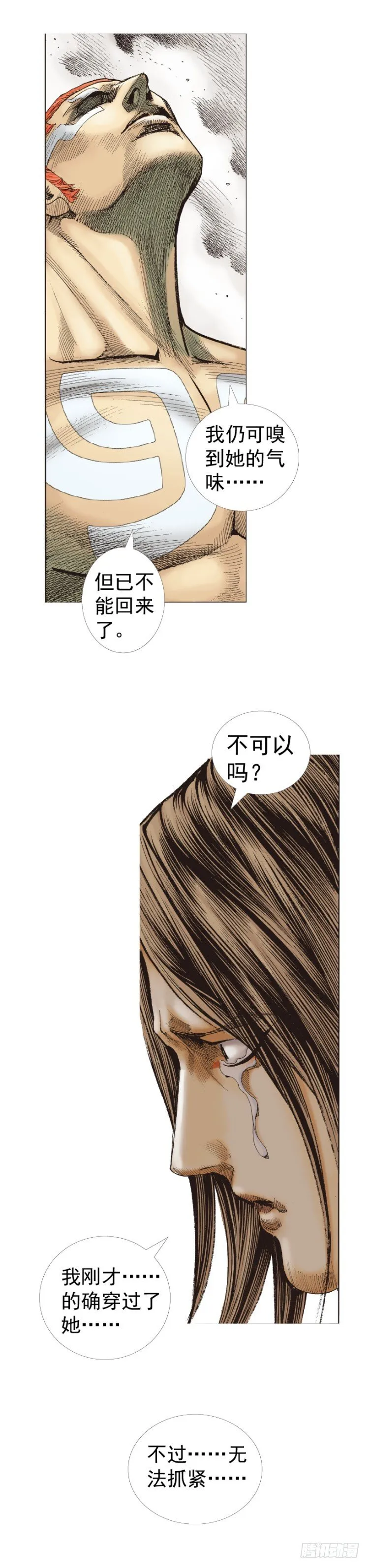第222话：绝对零度 第22页