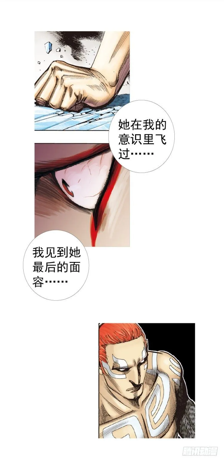 第222话：绝对零度 第23页