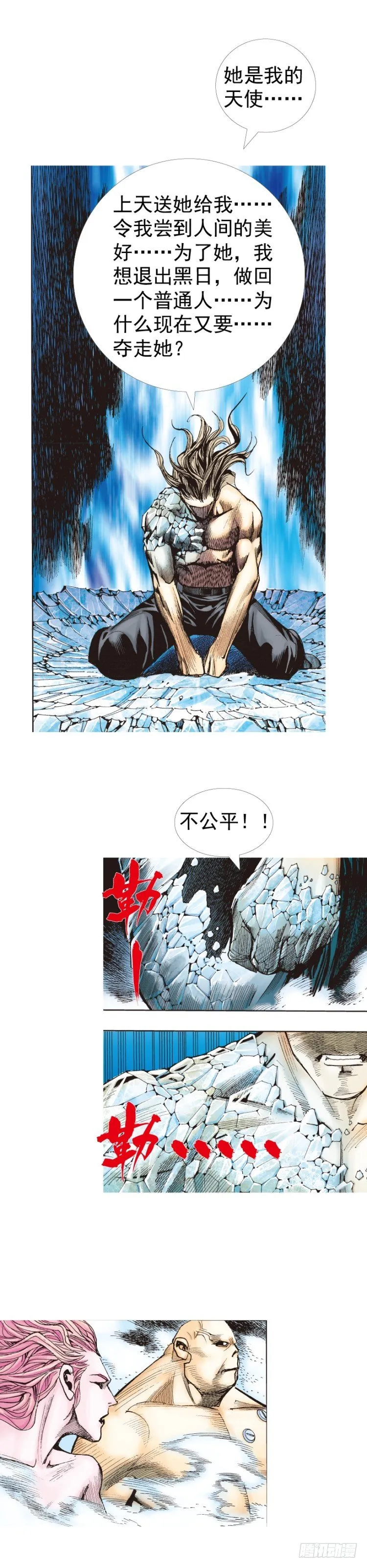 第222话：绝对零度 第24页
