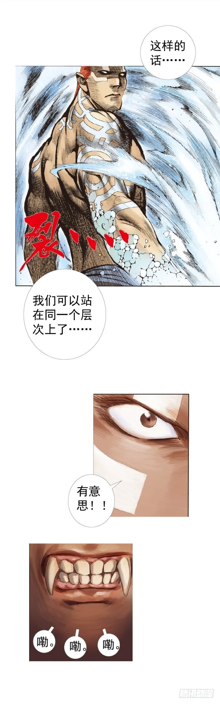 第222话：绝对零度 第27页
