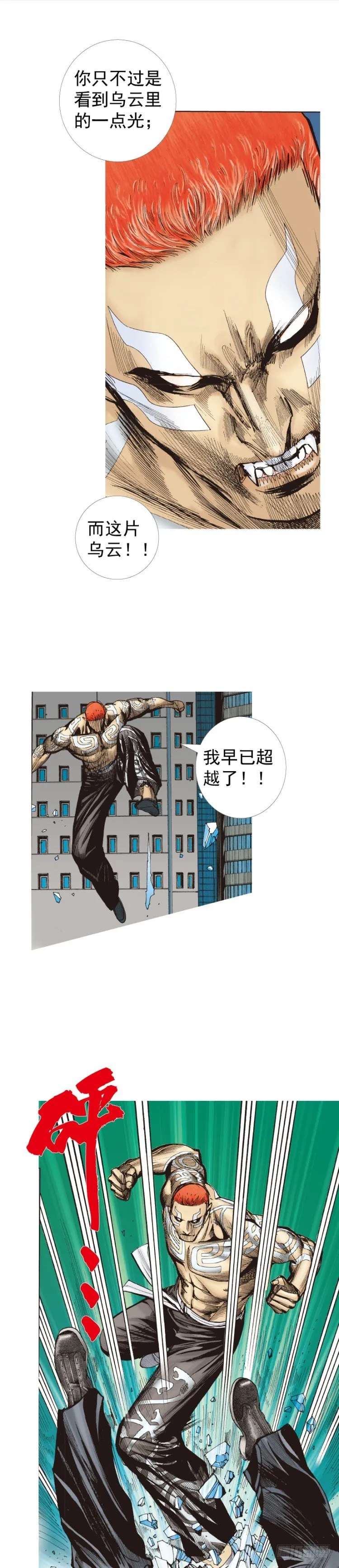 第222话：绝对零度 第31页