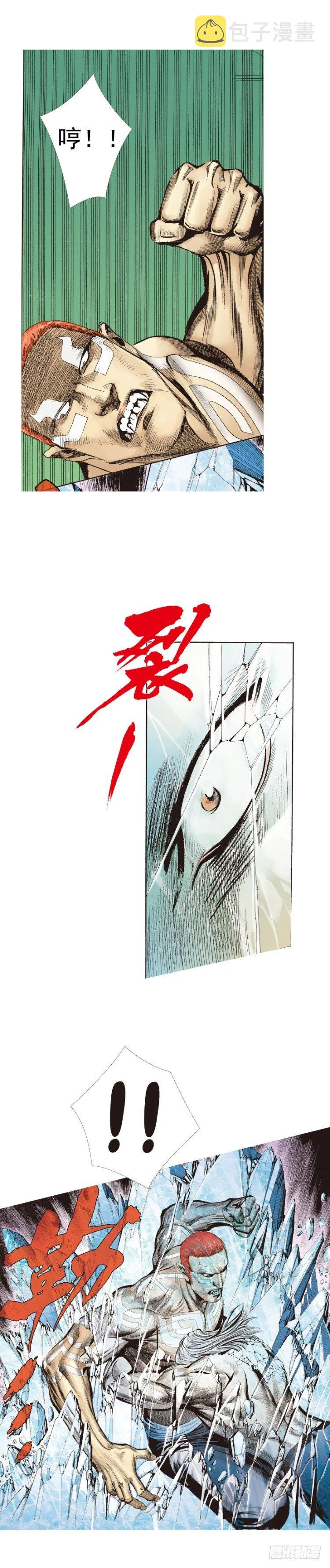 第222话：绝对零度 第34页