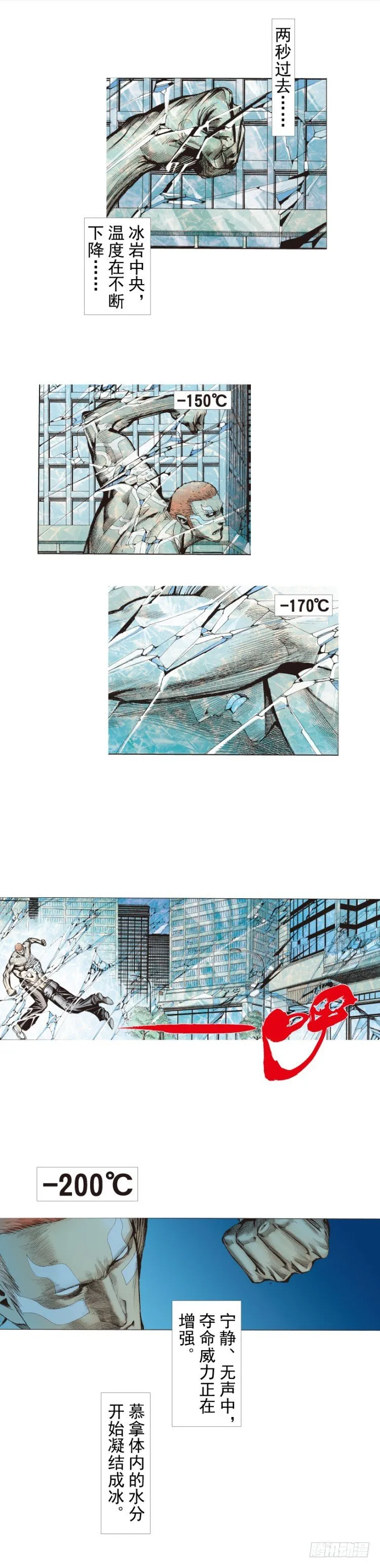第222话：绝对零度 第38页