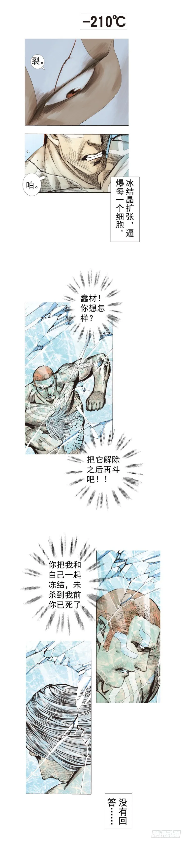 第222话：绝对零度 第39页