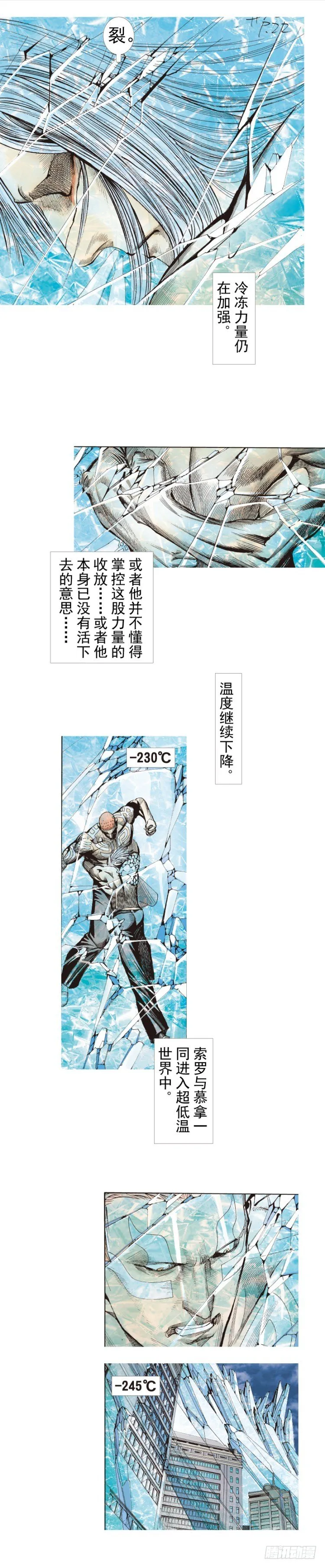 第222话：绝对零度 第40页