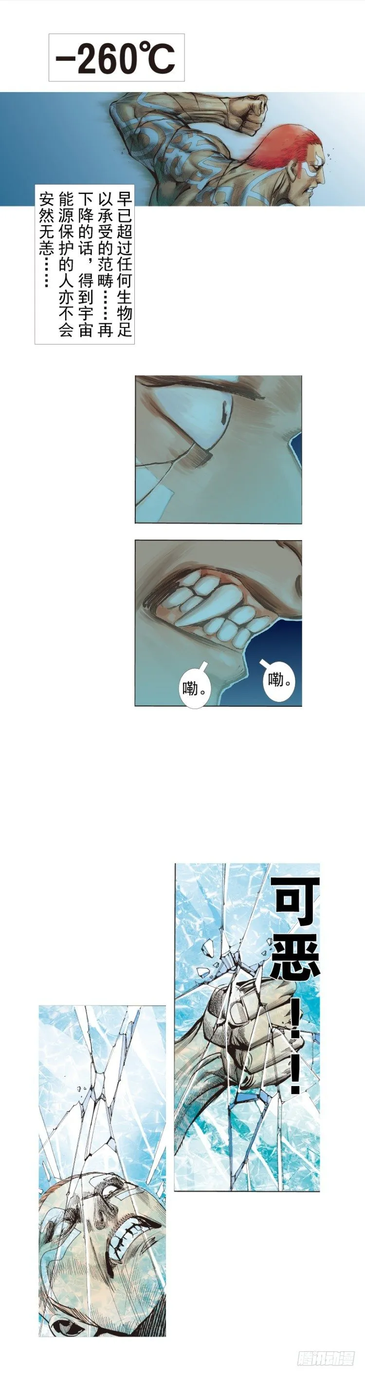 第222话：绝对零度 第41页