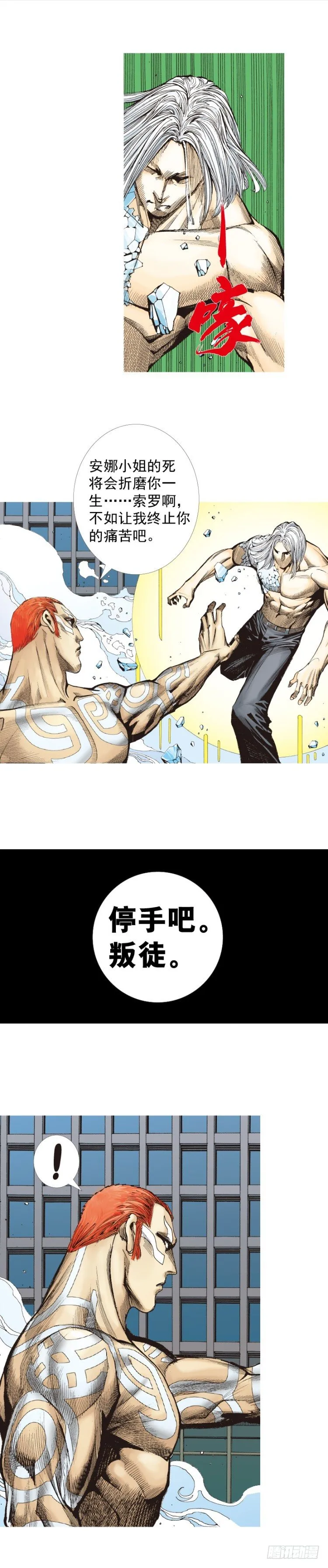 第222话：绝对零度 第48页