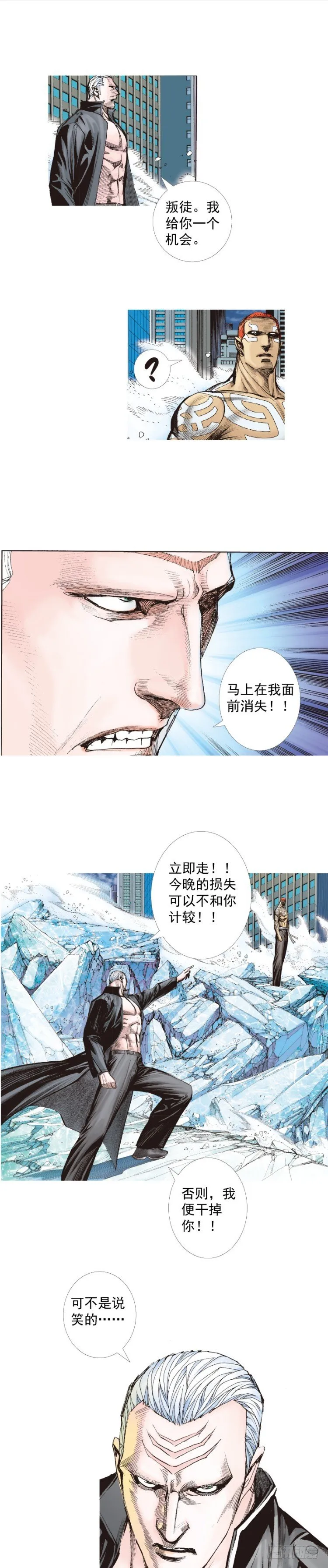 第222话：绝对零度 第52页
