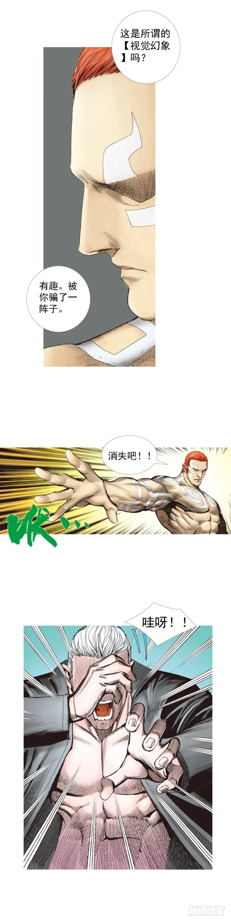 第222话：绝对零度 第54页